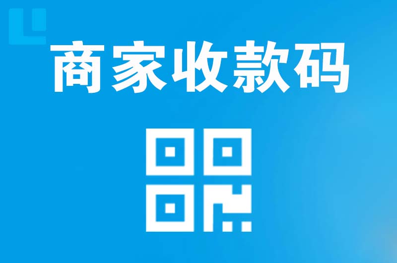 坦洲拉卡拉商家收款码